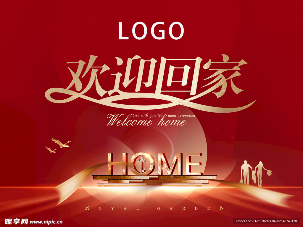 欢迎回家设计图__海报设计_广告设计_设计图库_昵图网nipic.com