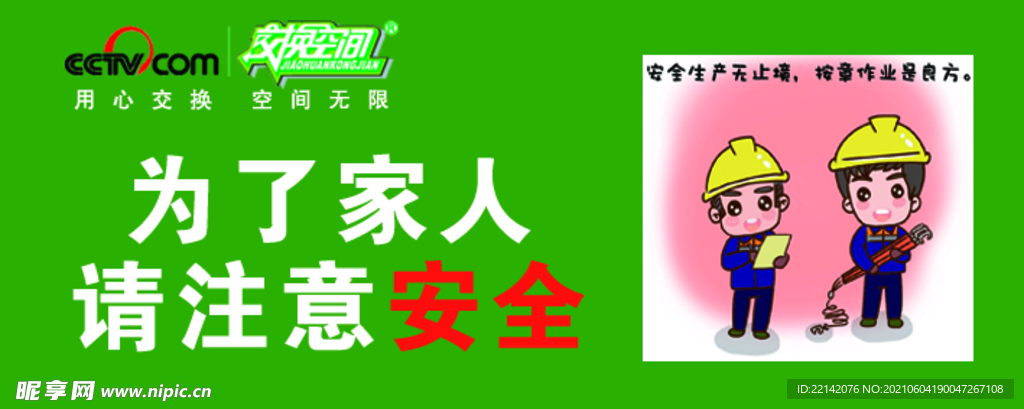 安全展板