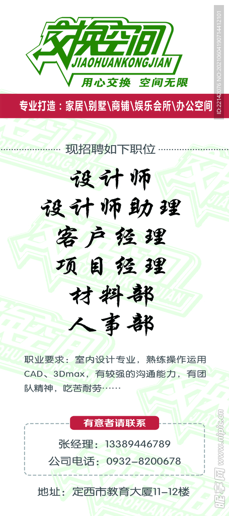 招聘