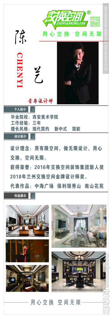 设计师简介