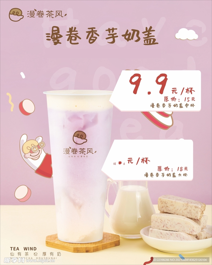 奶茶促销海报图片