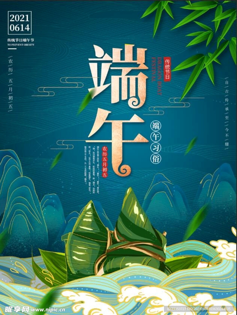 端午节海报 端午节