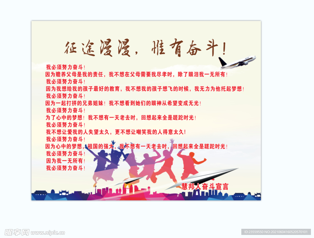 励志口号