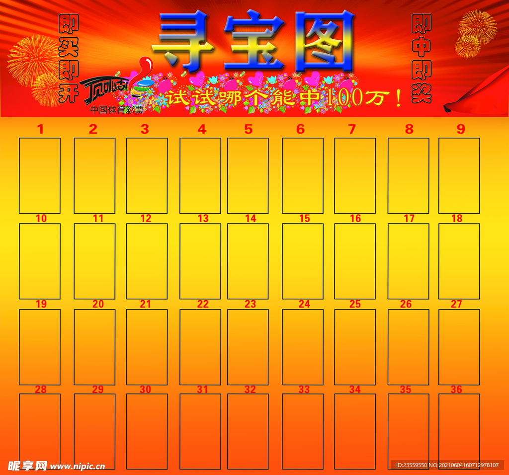 寻宝图