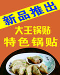 锅贴
