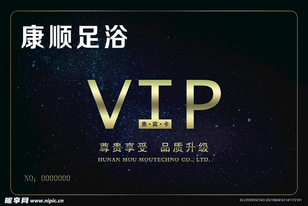 VIP卡