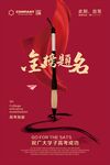 金榜题名