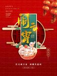 元宵节日海报