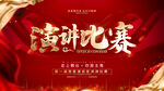演讲比赛