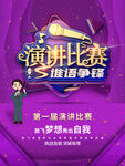 演讲比赛