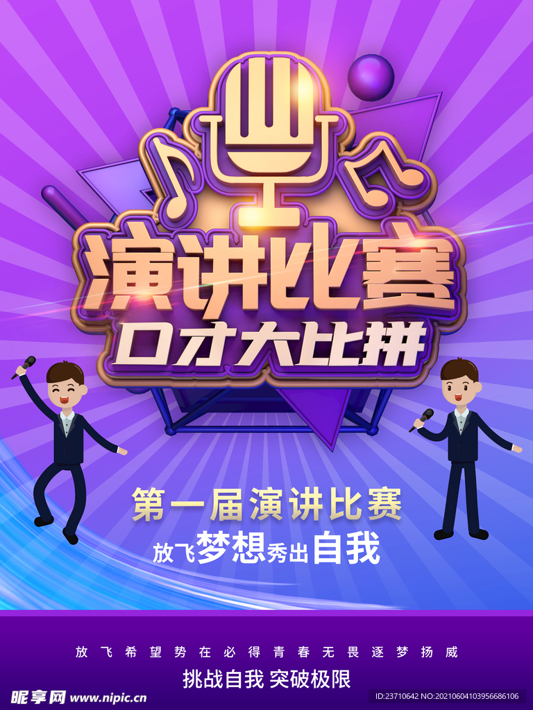 演讲比赛