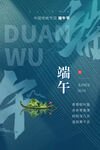 端午节
