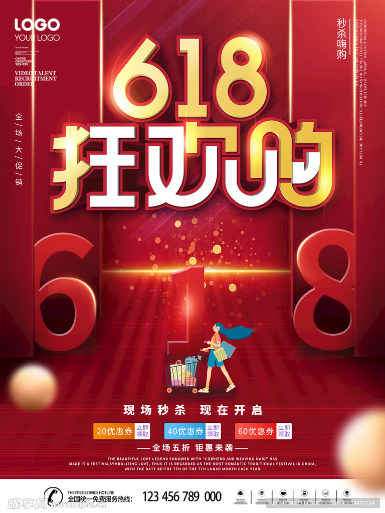 618海报