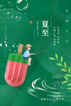 夏至