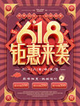 618海报