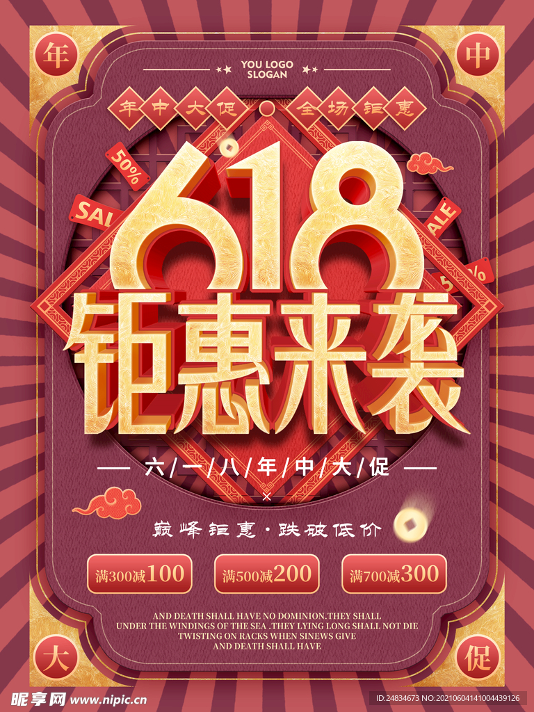 618海报