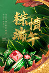 端午节