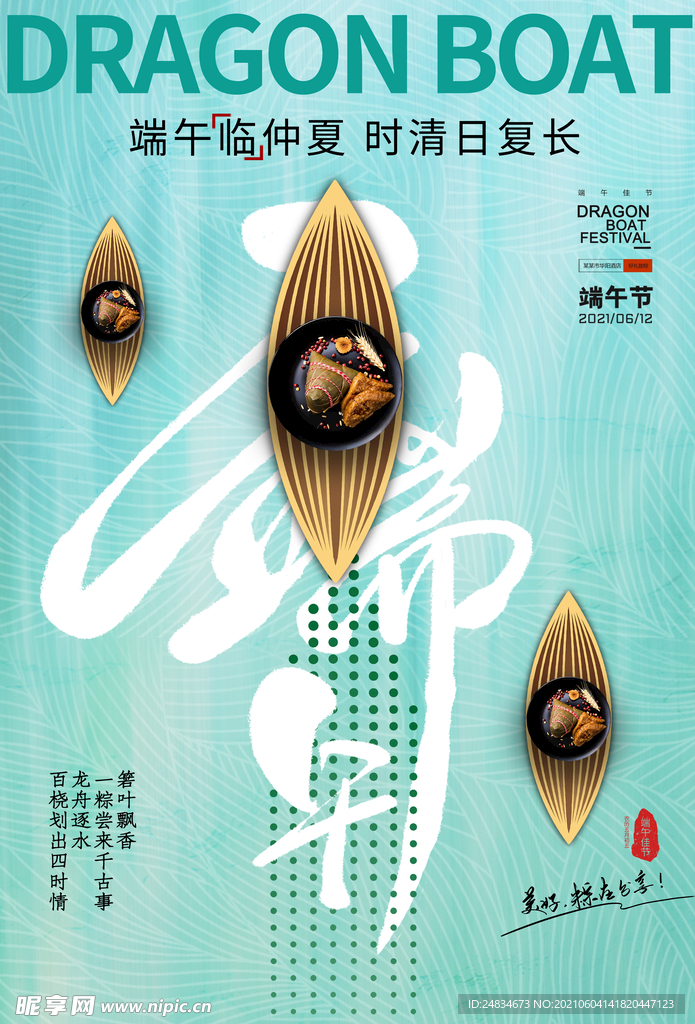端午节