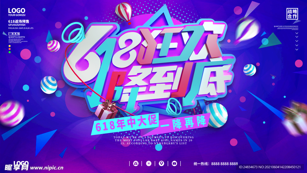 618海报