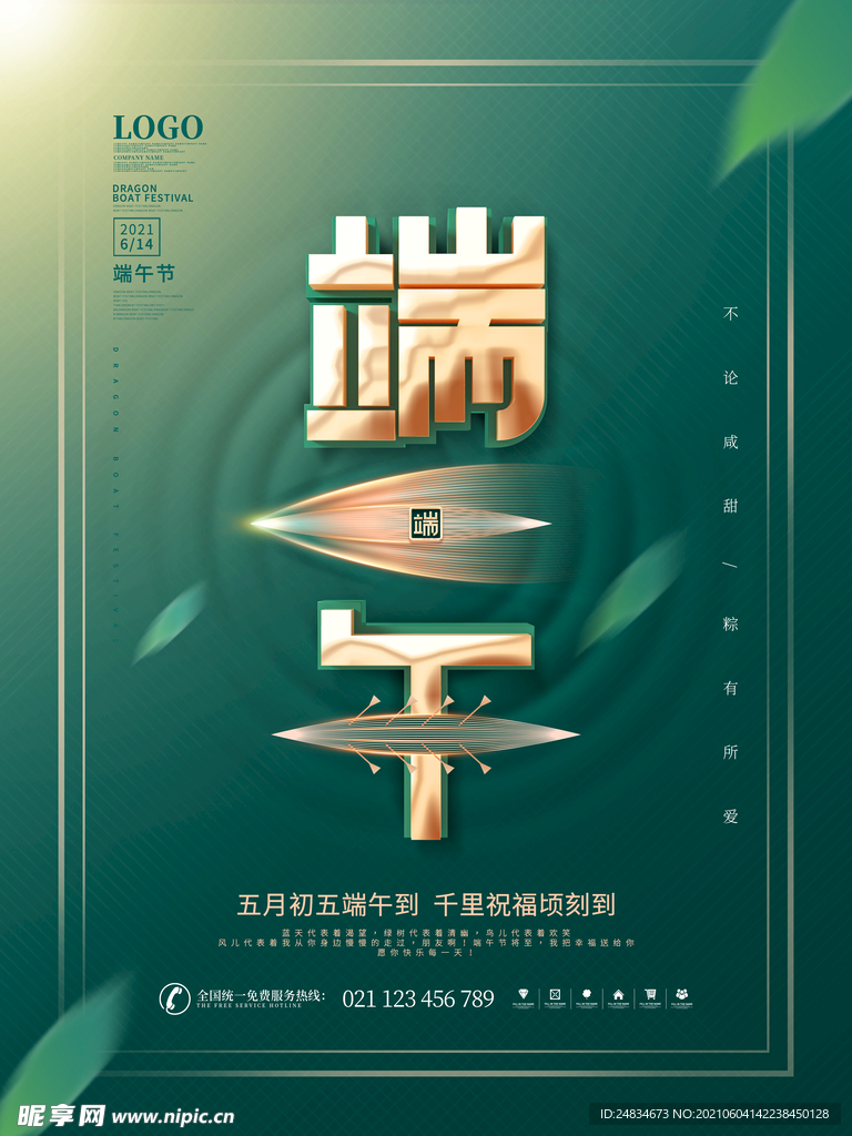 端午节