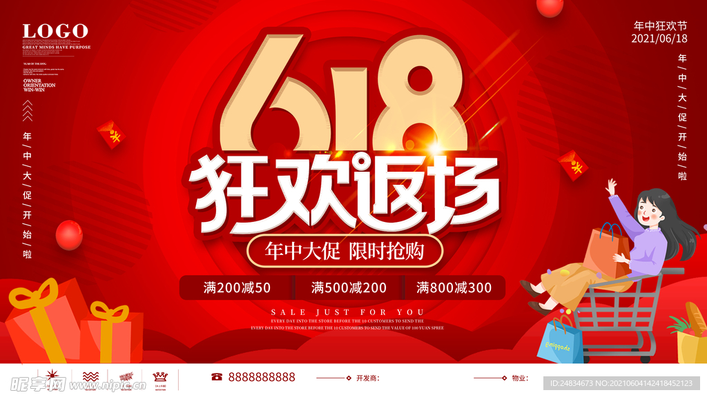 618海报