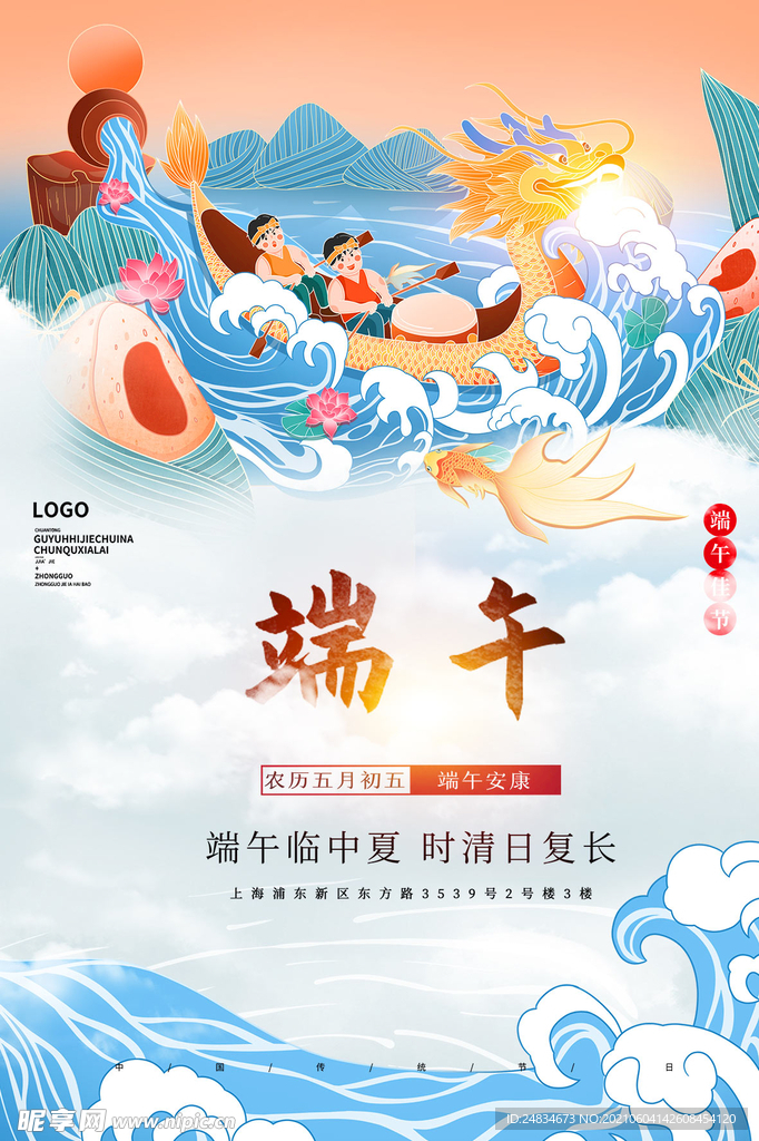端午节
