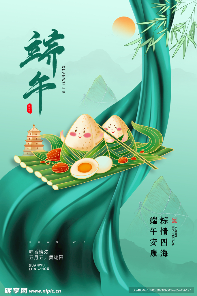 端午节