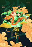 端午节