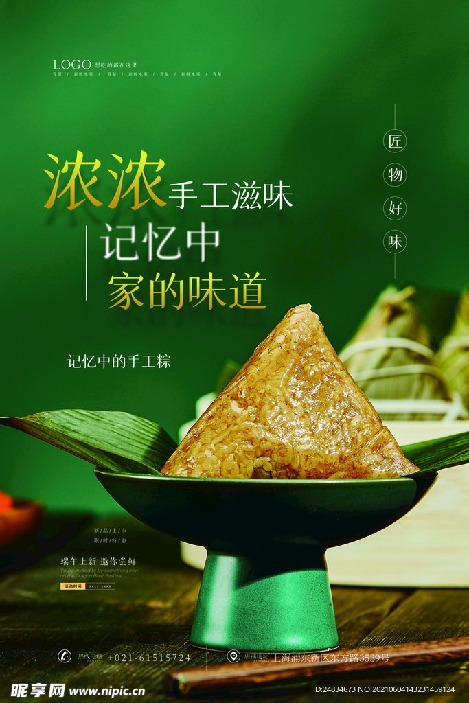 端午节