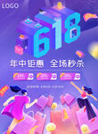 618海报