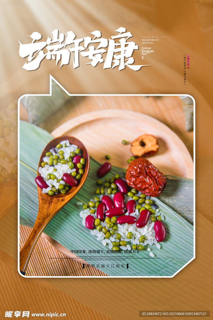 端午节