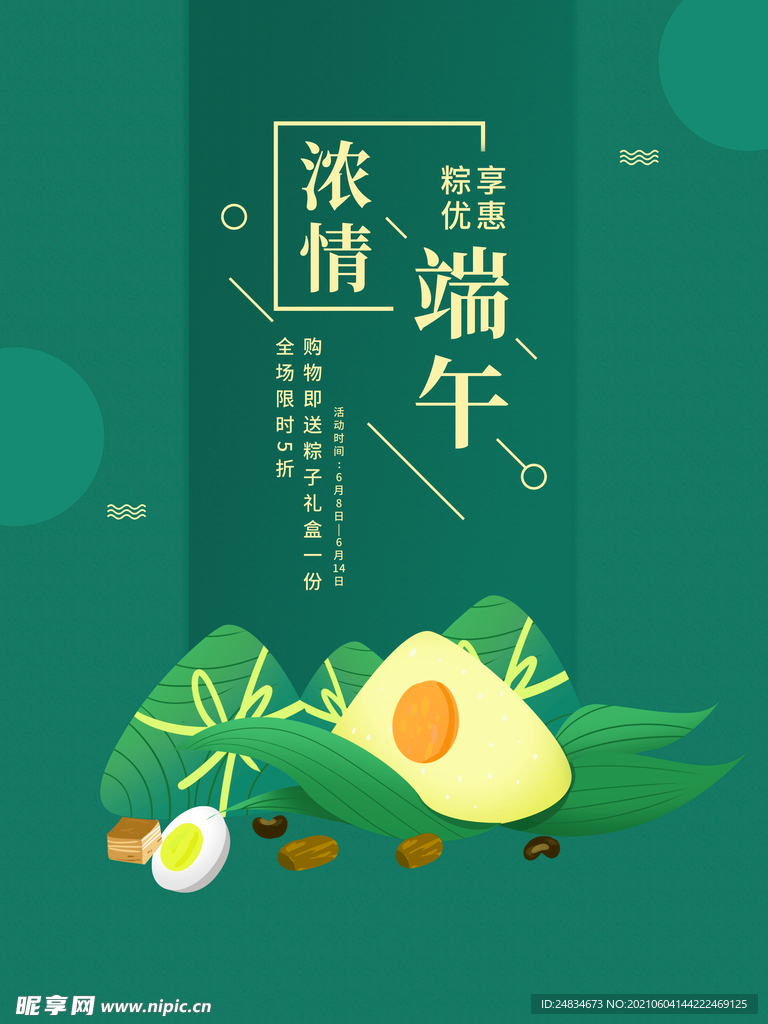 端午节