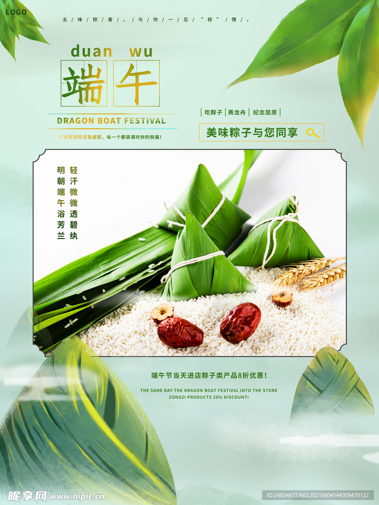 端午节