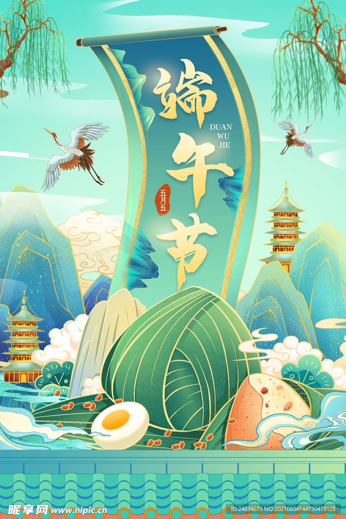 端午节