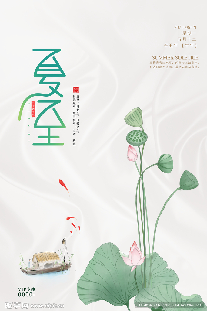 夏至