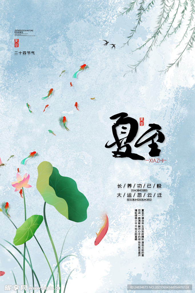 夏至