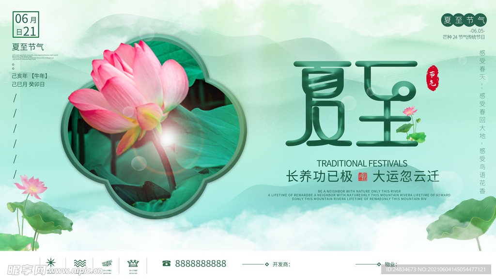 夏至