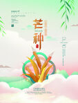 芒种