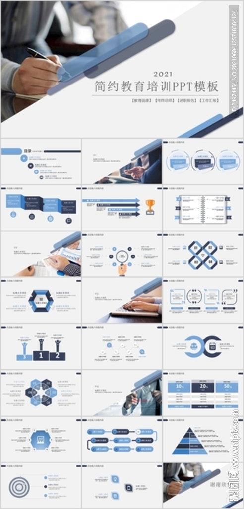 简约教育培训通用ppt模板