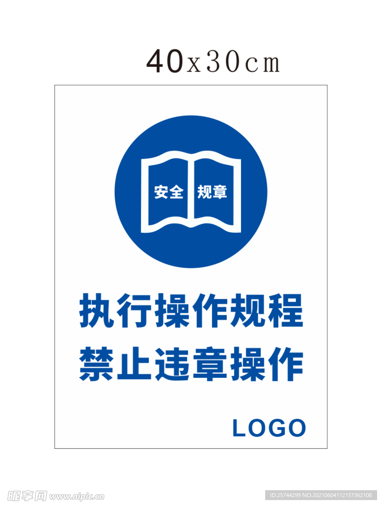 禁止违章