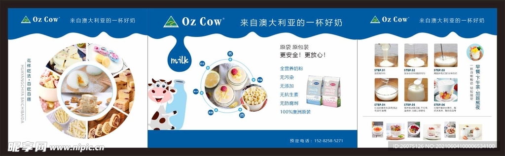 Oz Cow 奶粉牛奶奶制品