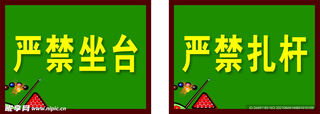 台球室海报