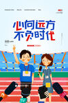 运动会