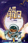 人类月球日