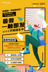 暑假辅导班