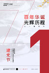 建党100周年