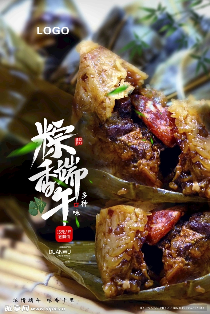  端午节 