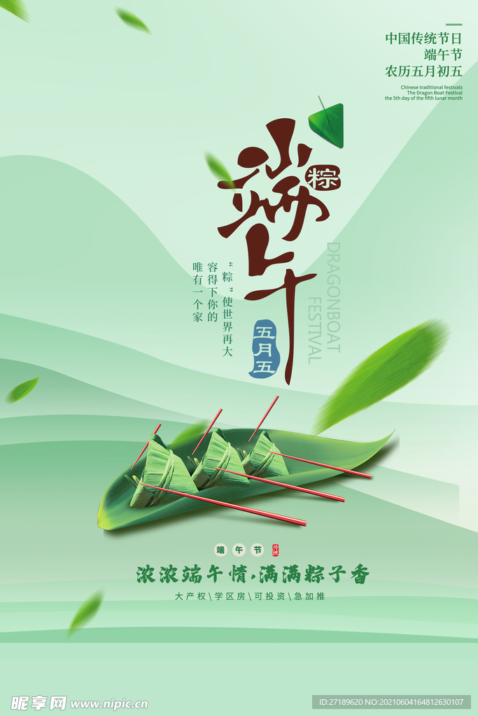 端午节广告海报设计