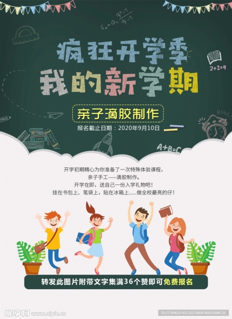 疯狂开学季宣传单模板设计
