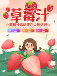 草莓汁